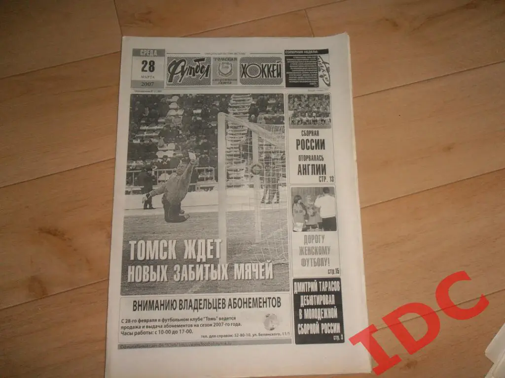 футбол-хоккей №12 2007 Томск,Раменское,заявки команд