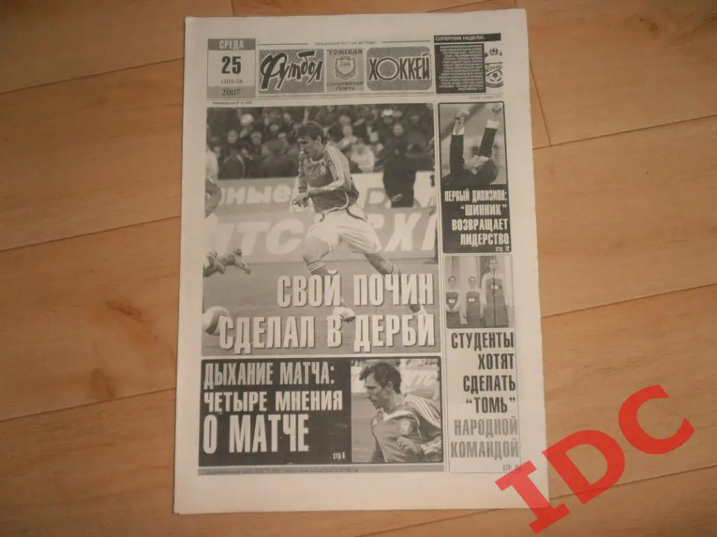 футбол-хоккей №16 2007 Томск,Пермь,Зенит Санкт-Петербург