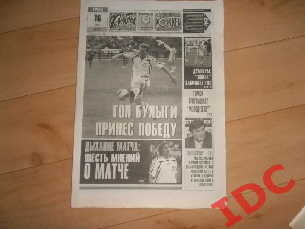 футбол-хоккей №19 2007 Томск,Динамо Москва,Самара