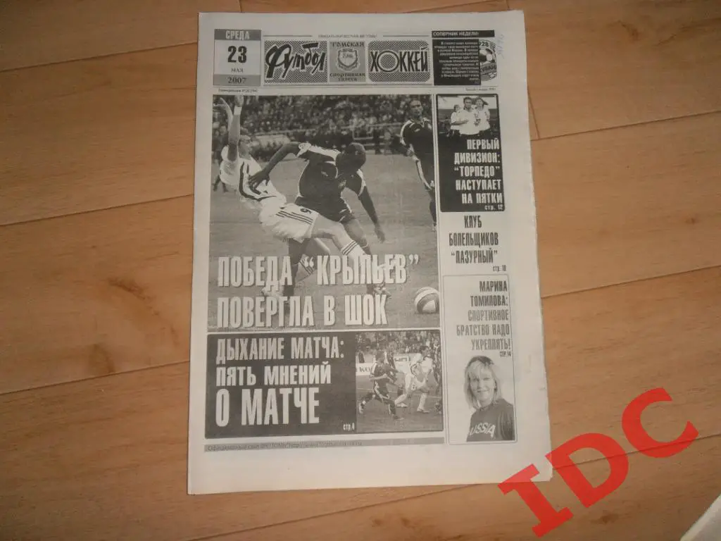 футбол-хоккей №20 2007 Томск,Самара,Кубань Краснодар