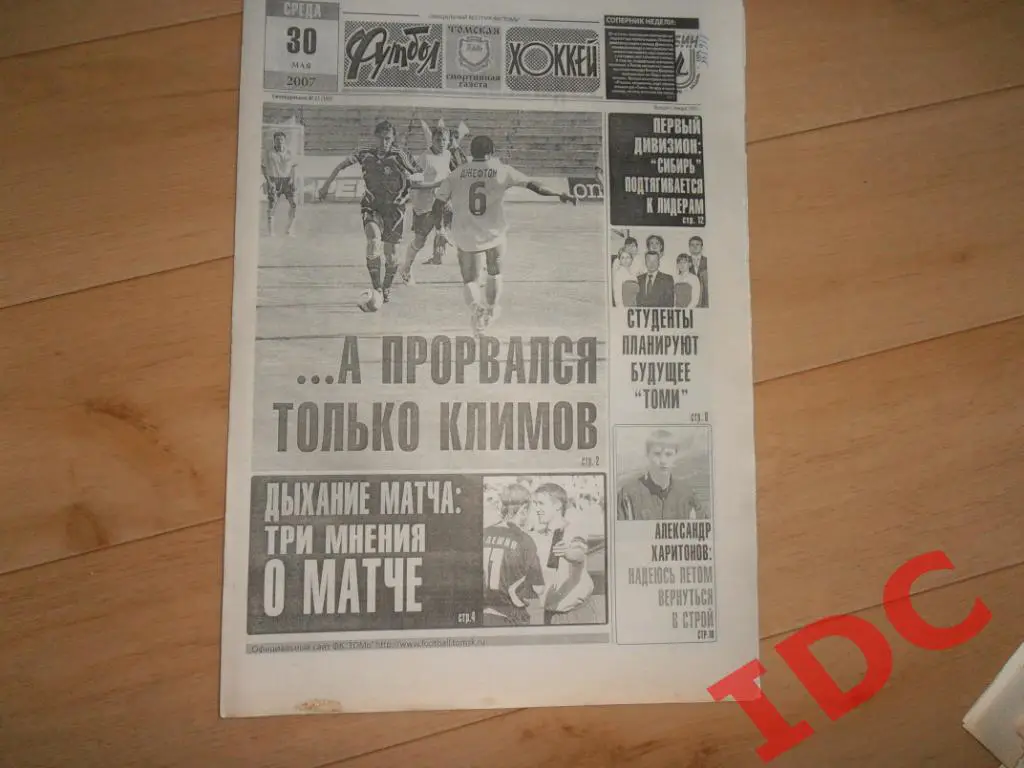 футбол-хоккей №21 2007 Томск,Краснодар