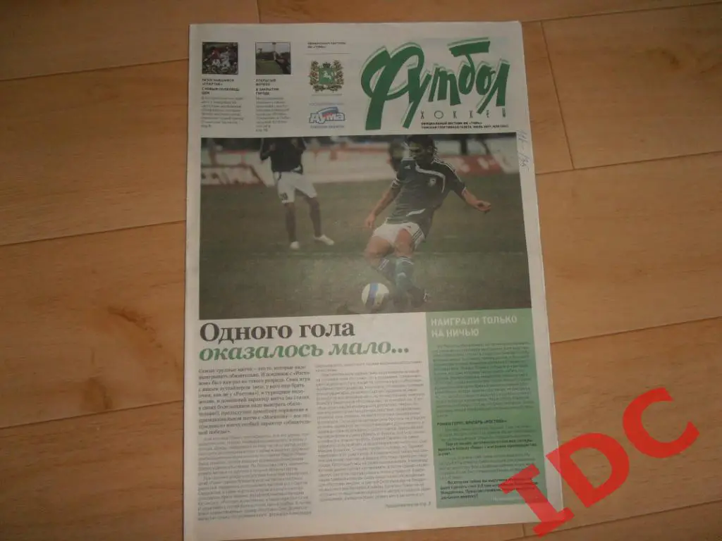футбол-хоккей №30 2007 Томск,Ростов,Спартак Москва,Чита,Улан-Удэ