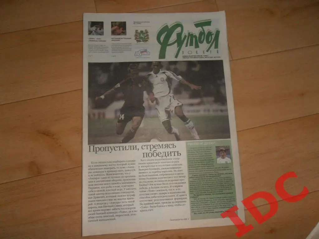 футбол-хоккей №32 2007 Томск,Пермь,Ростов,Зенит Санкт-Петербург
