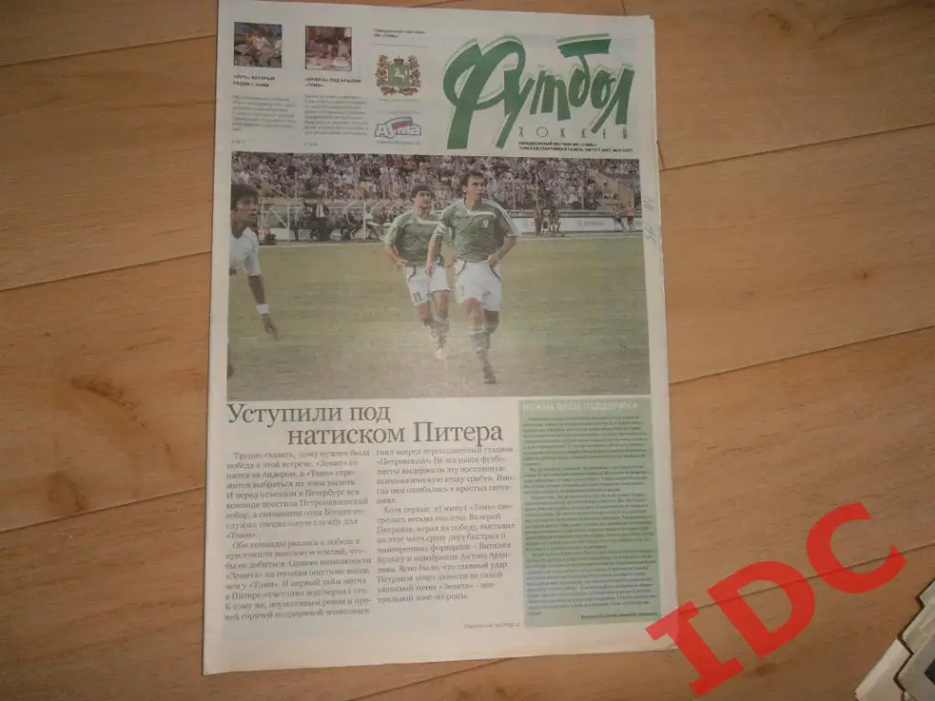футбол-хоккей №33 2007 Томск,Зенит Санкт-Петербург,Владивосток