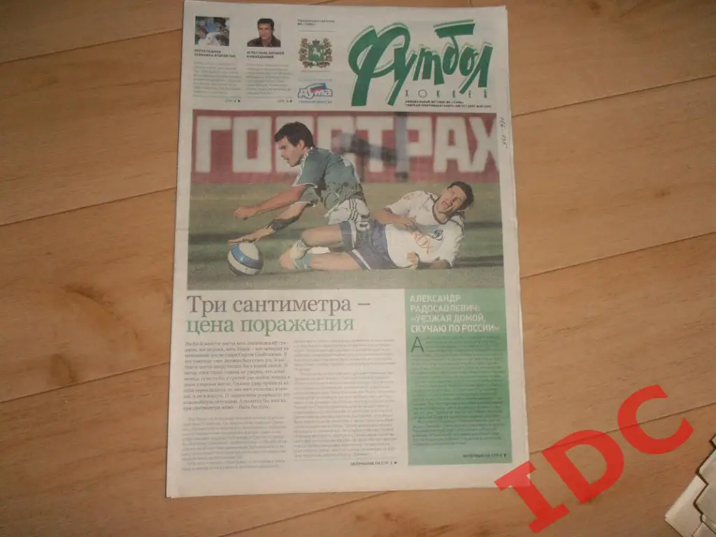 футбол-хоккей №35 2007 Томск,Динамо Москва,Рубцовск,Барнаул