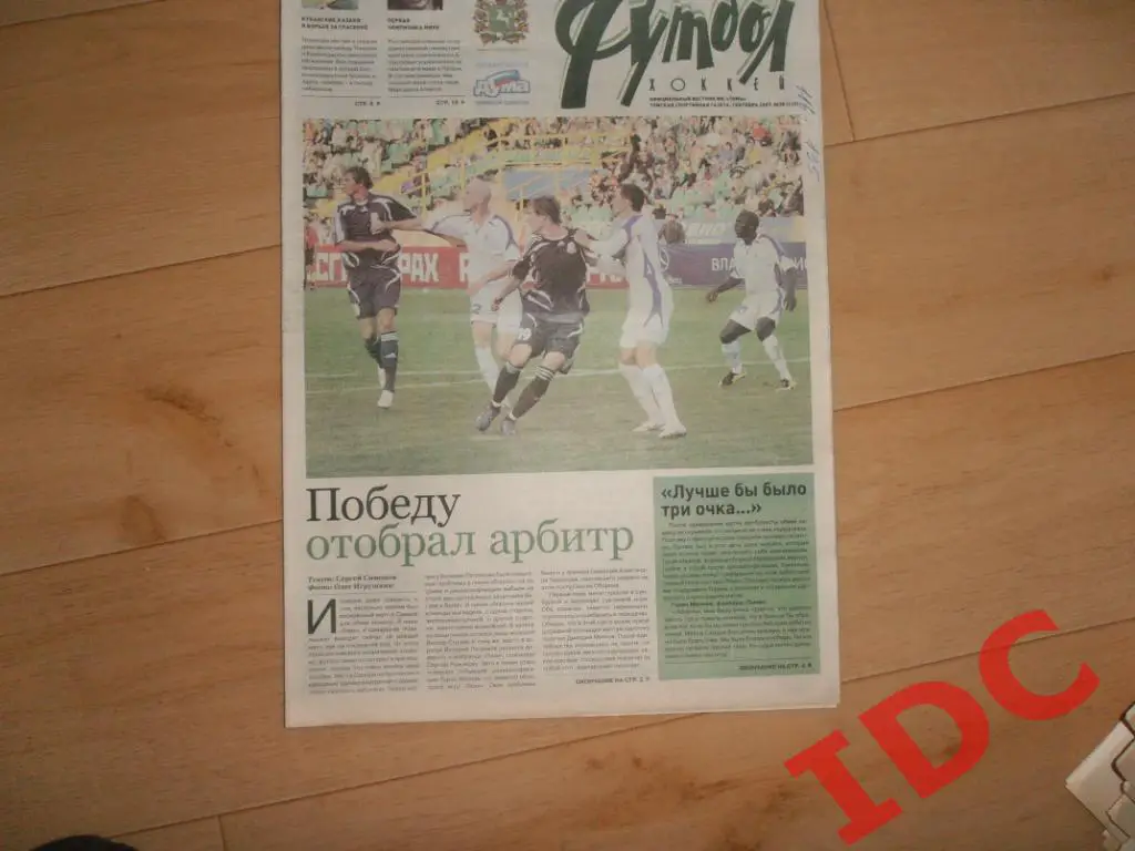 футбол-хоккей №38 2007 Томск,Самара,Кубань Краснодар