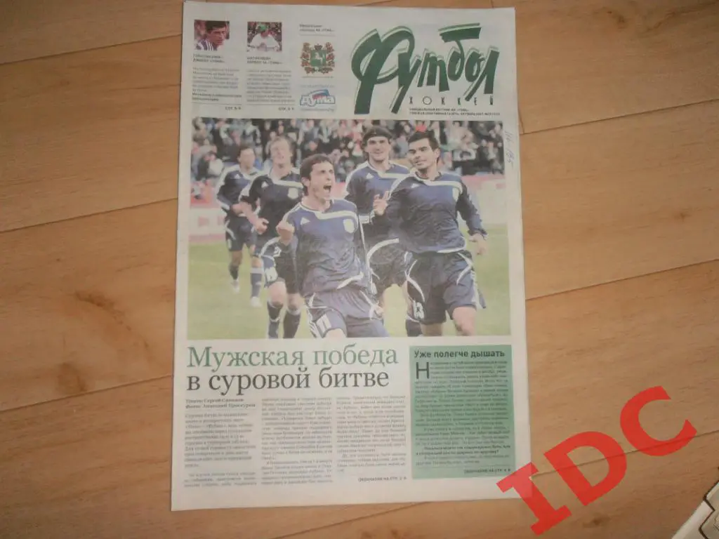 футбол-хоккей №39 2007 Томск,Краснодар,Казань,Прокопьевск