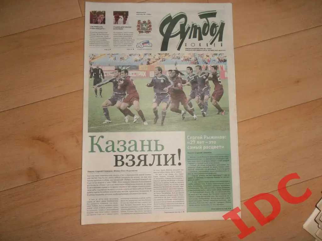 футбол-хоккей №40 2007 Томск,Казань
