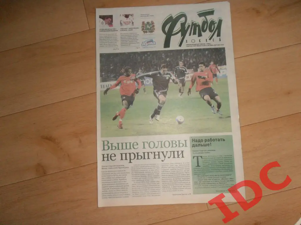 футбол-хоккей №42 2007 Томск,ЦСКА Москва,Локомотив,Ангарск