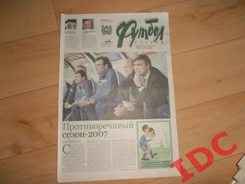 футбол-хоккей №47 2007 Томск,Барнаул