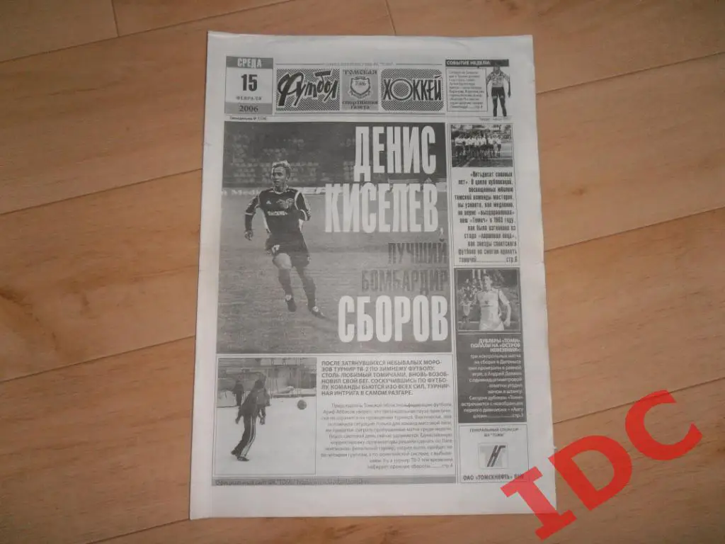 футбол-хоккей №7 2006 Томск