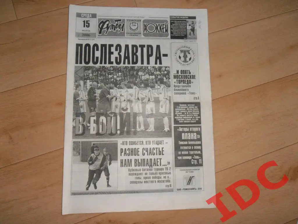 футбол-хоккей №11 2006 Томск,Торпедо Москва