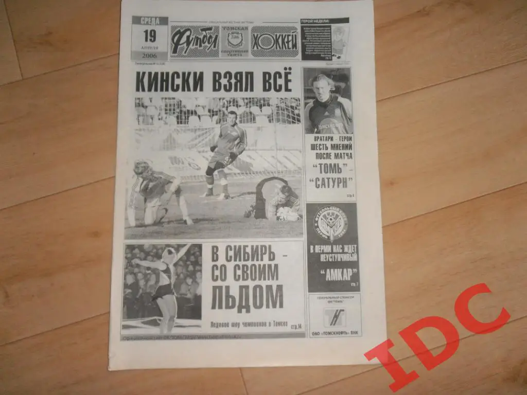 футбол-хоккей №16 2006 Томск,Раменское
