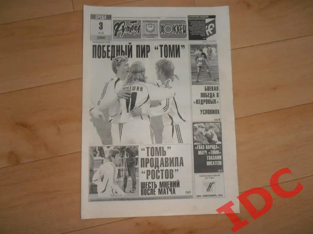 футбол-хоккей №18 2006 Томск,Ростов,Самара