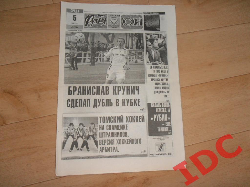 футбол-хоккей №27 2006 Томск,Киров,Казань,ч.Мира