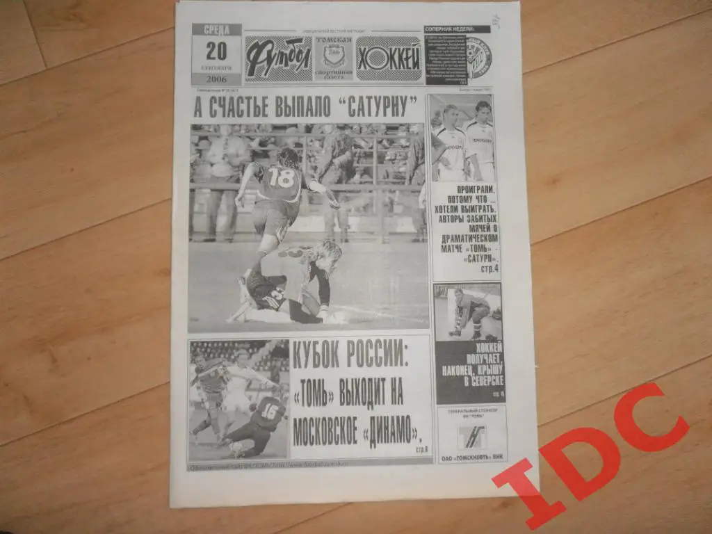 футбол-хоккей №39 2006 Томск,Раменское,Киров,Пермь