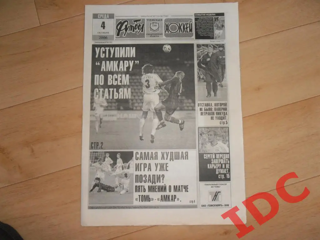 футбол-хоккей №40 2006 Томск,Пермь