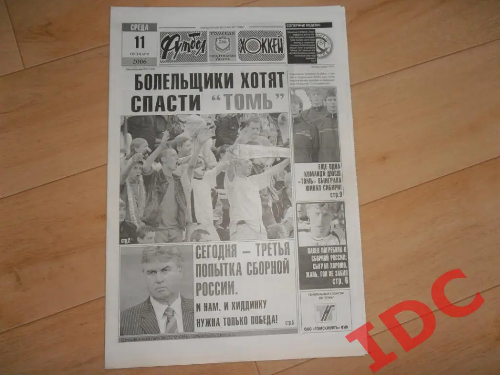 футбол-хоккей №41 2006 Томск,Ростов
