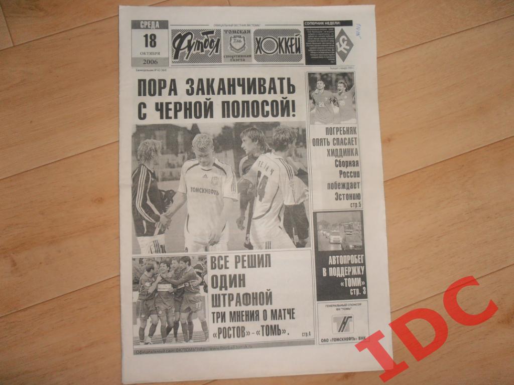 футбол-хоккей №42 2006 Томск,Ростов,Самара