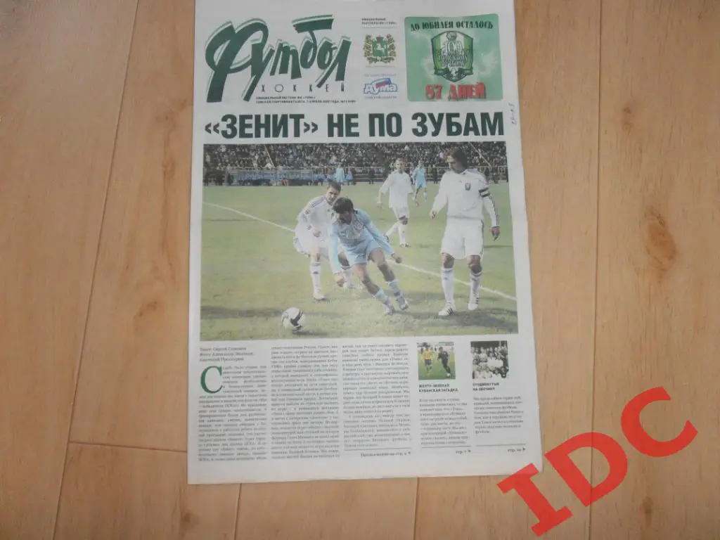 футбол-хоккей №13 2009 Томск,Зенит Санкт-Петербург,Кубань Краснодар