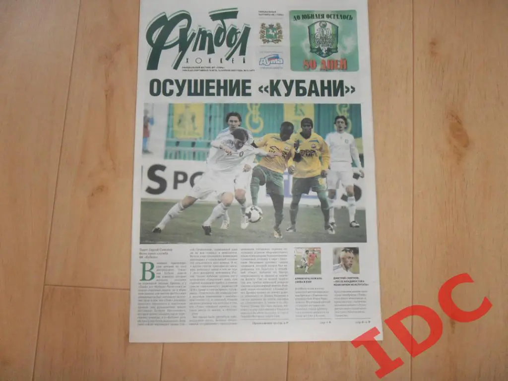 футбол-хоккей №14 2009 Томск,Кубань Краснодар,Нальчик