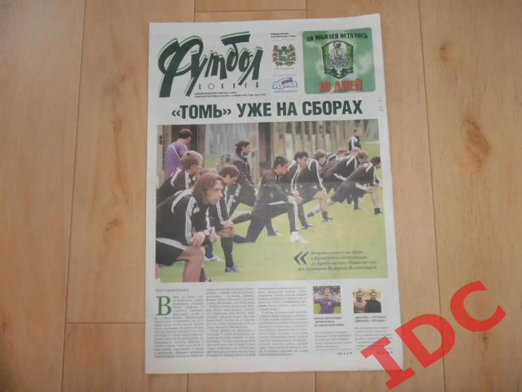 футбол-хоккей №24 2009 Томск,С.Корниленко,В.Себелев