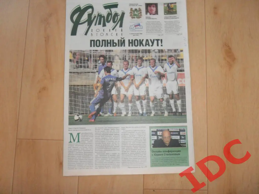 футбол-хоккей №31 2009 Томск,Зенит,Кубань Краснодар,А.Дзюба