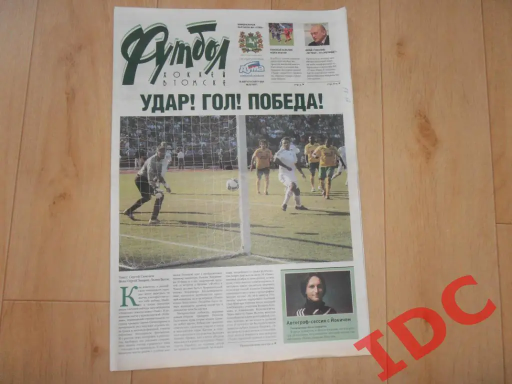 футбол-хоккей №32 2009 Томск,Кубань,Нальчик