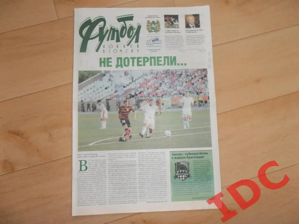 Футбол-хоккей в Томске №26 2010 Пермь,Краснодар,Махачкала,ч. Мира