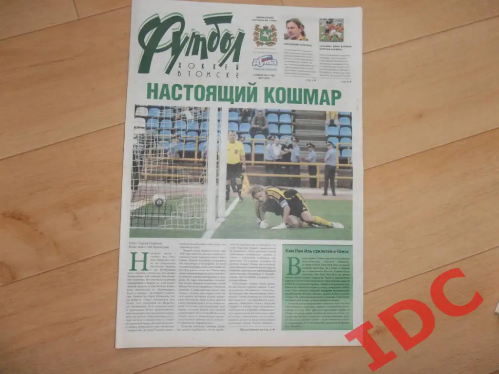 Футбол-хоккей в Томске №27 2010 Махачкала,Краснодар,Владикавказ