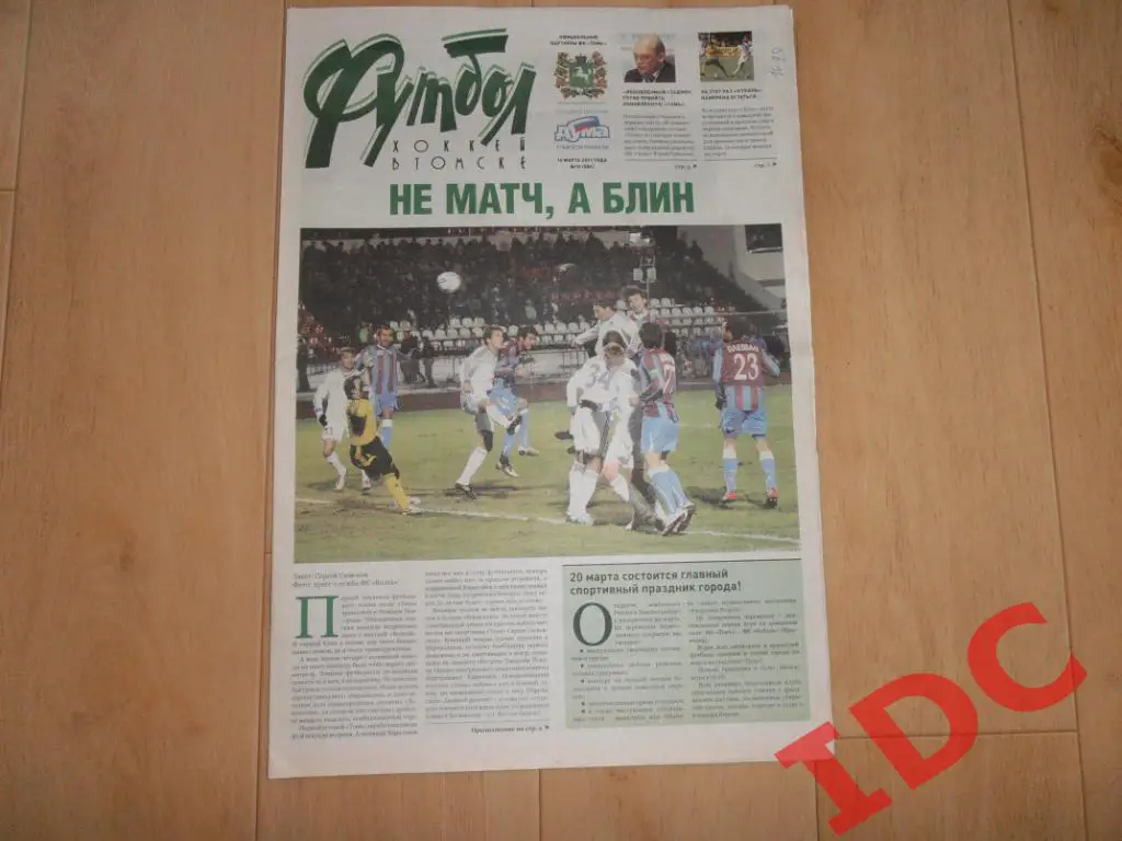 Футбол-хоккей в Томске №10 2011 Нижний Новгород,Кубань Краснодар