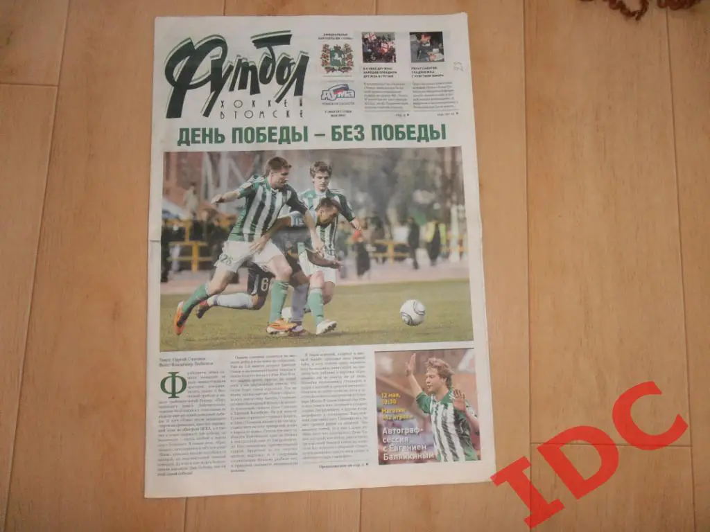 Футбол-хоккей в Томске №18 2011 Самара,Краснодар,Грузия