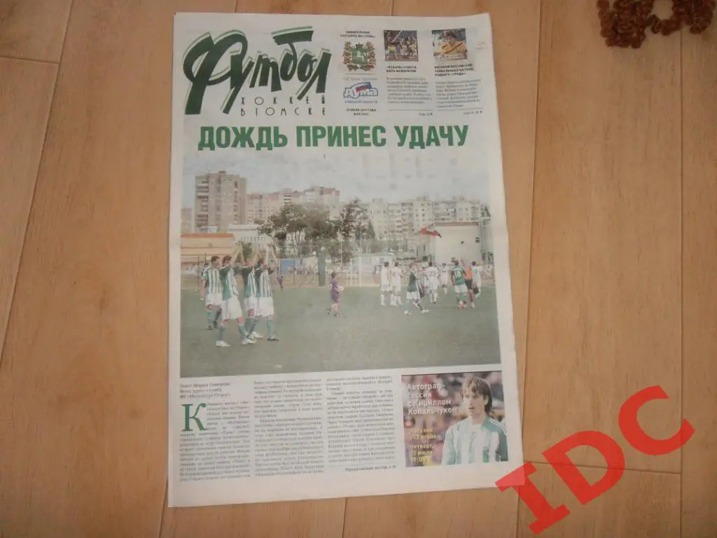 Футбол-хоккей в Томске №28 2011 Старый Оскол,Кемерово,Кубань Краснодар