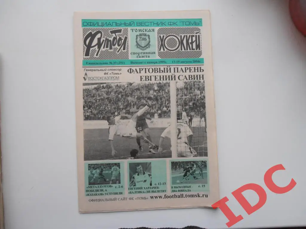Футбол-хоккей №33 2004 Томск,Липецк,Краснодар