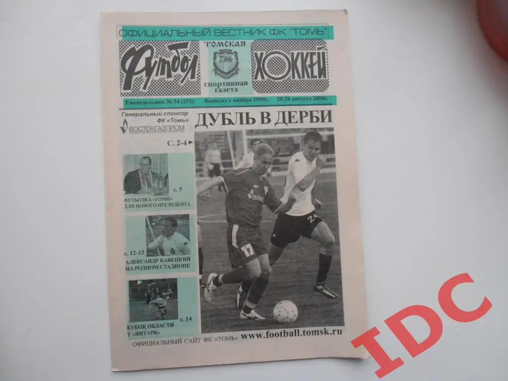 Футбол-хоккей №34 2004 Томск,Новокузнецк