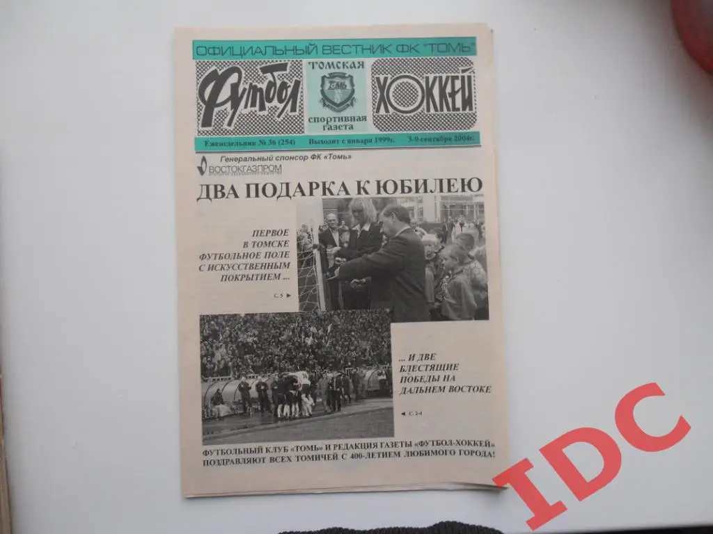 Футбол-хоккей №36 2004 Томск,Владивосток
