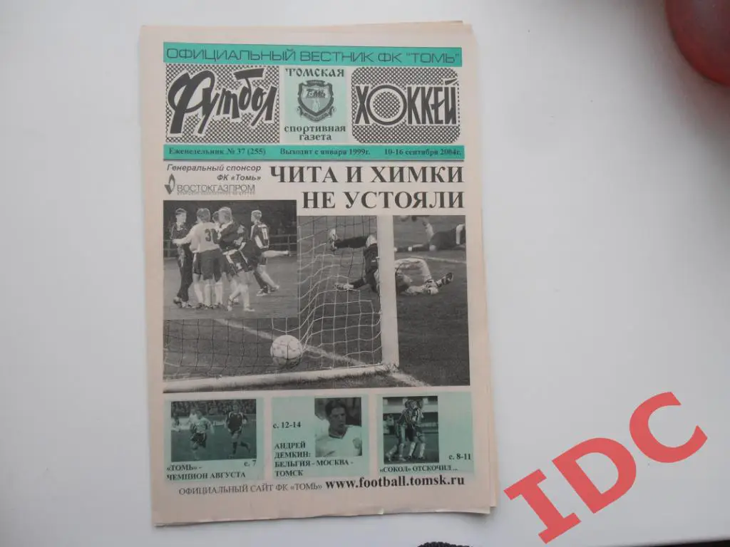 Футбол-хоккей №37 2004 Томск,Чита,Химки