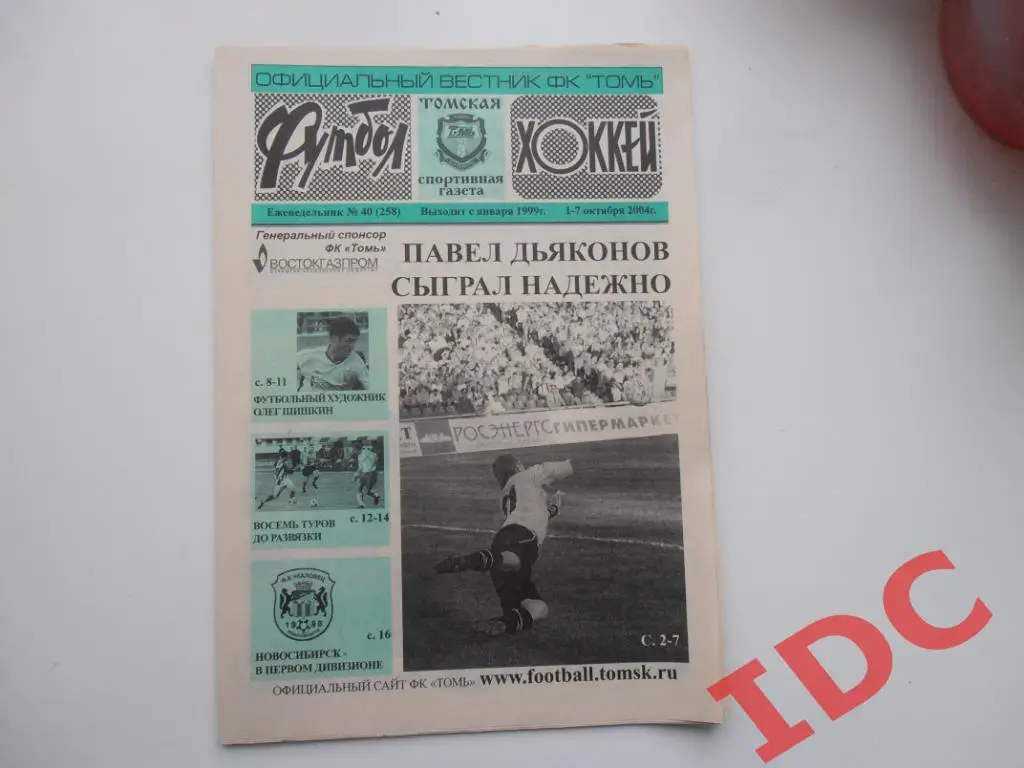 Футбол-хоккей №40 2004 Томск,Нижнекамск,Набережные Челны