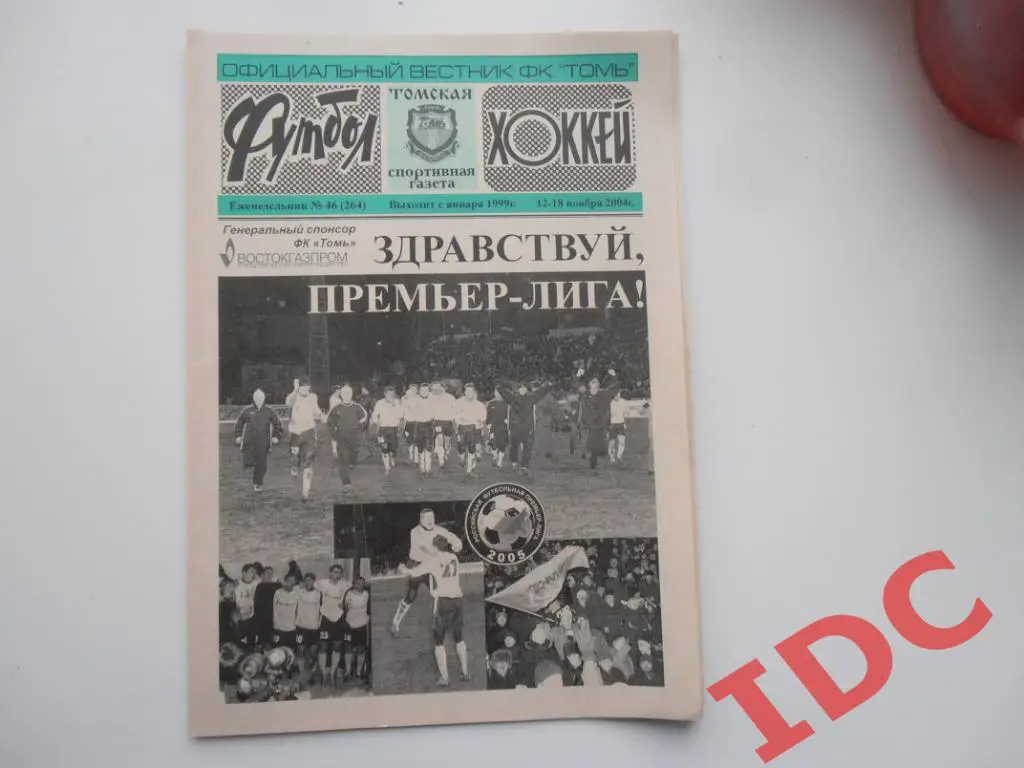 Футбол-хоккей №46 2004 Томск,Махачкала