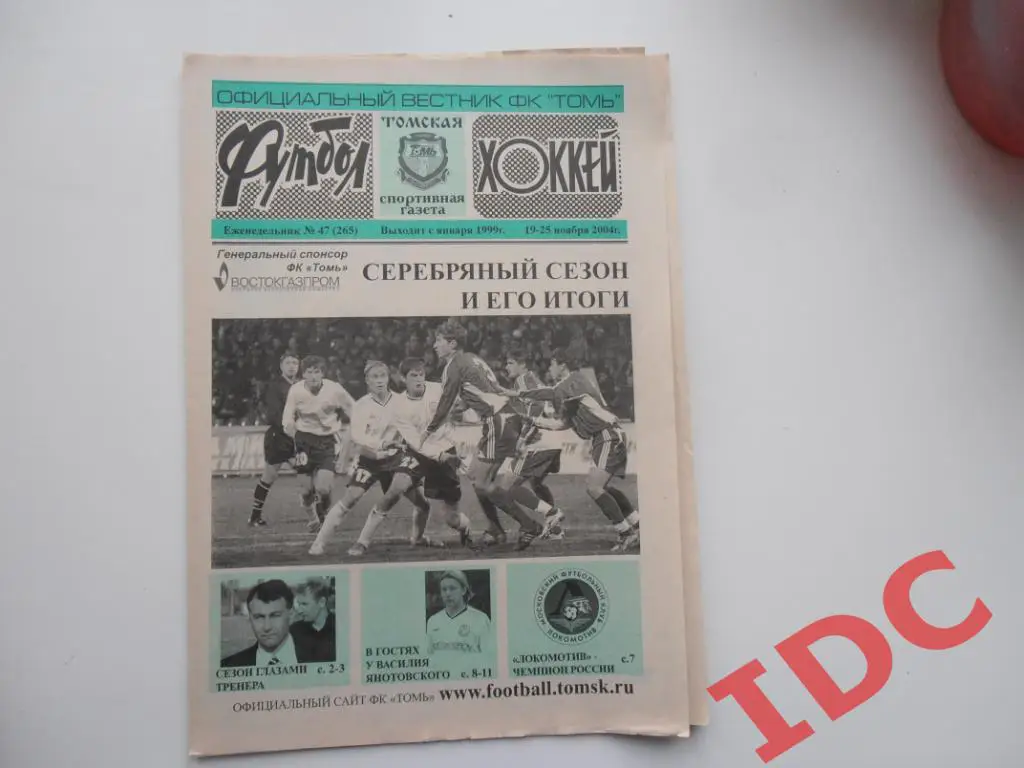 Футбол-хоккей №47 2004 Томск,Саратов,В.Янотовский