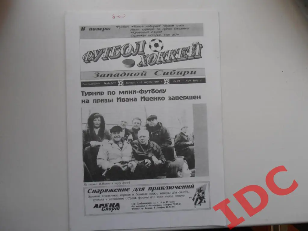 Футбол-хоккей Западной Сибири №8 1998 Томск,Махачкала,Саратов