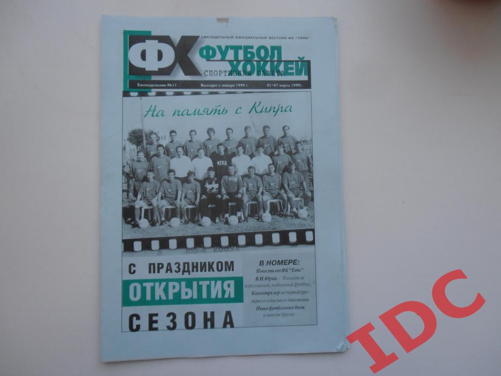Футбол-хоккей №11 1999 Томск,Динамо Санкт-Петербург