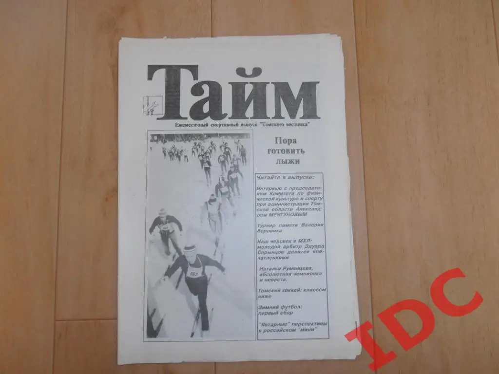 Тайм Ноябрь 1993 Томск