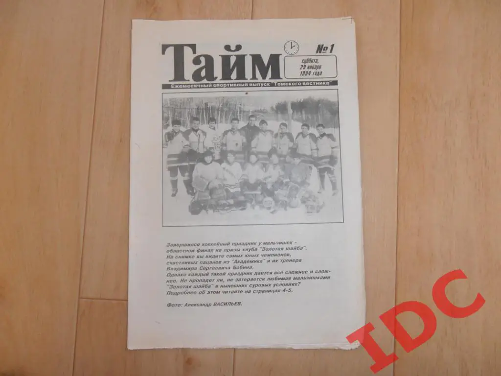 Тайм 29 января 1994 Томск