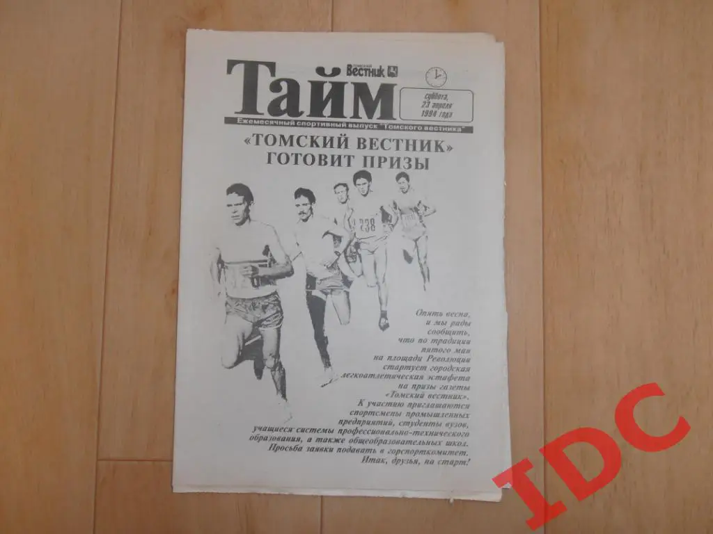Тайм 23 апреля 1994 Томск