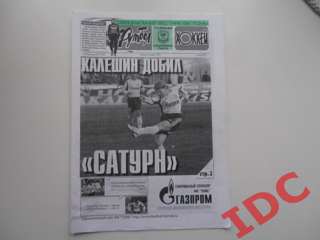 Футбол-хоккей №19 2005 Томск,Раменское