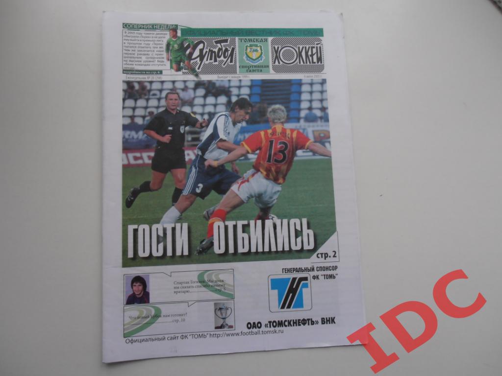 Футбол-хоккей №28 2005 Томск,Владикавказ