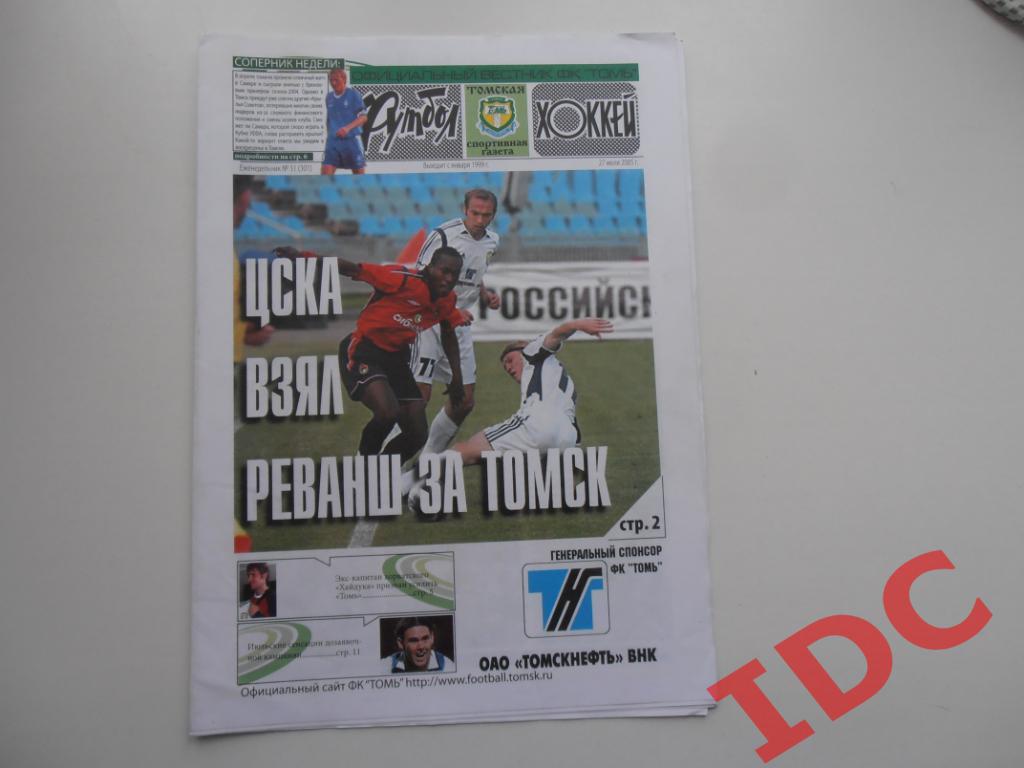 Футбол-хоккей №31 2005 Томск,ЦСКА Москва