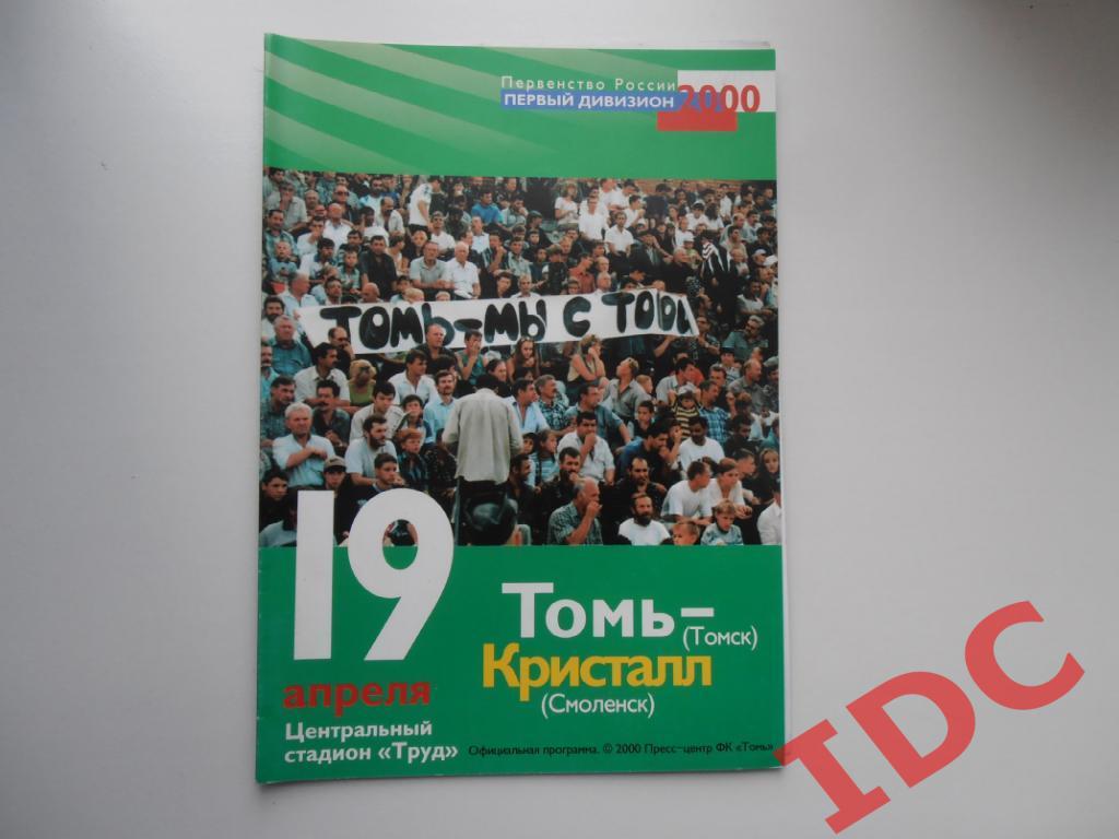 Томь Томск-Кристалл Смоленск 2000