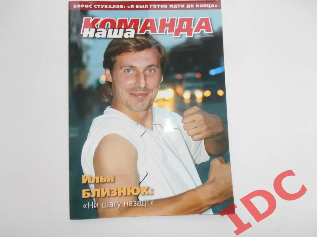 Наша команда №12 2005 Томск,Самара,Зенит Санкт-Петербург